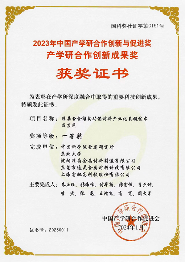 創(chuàng  )新成果獎